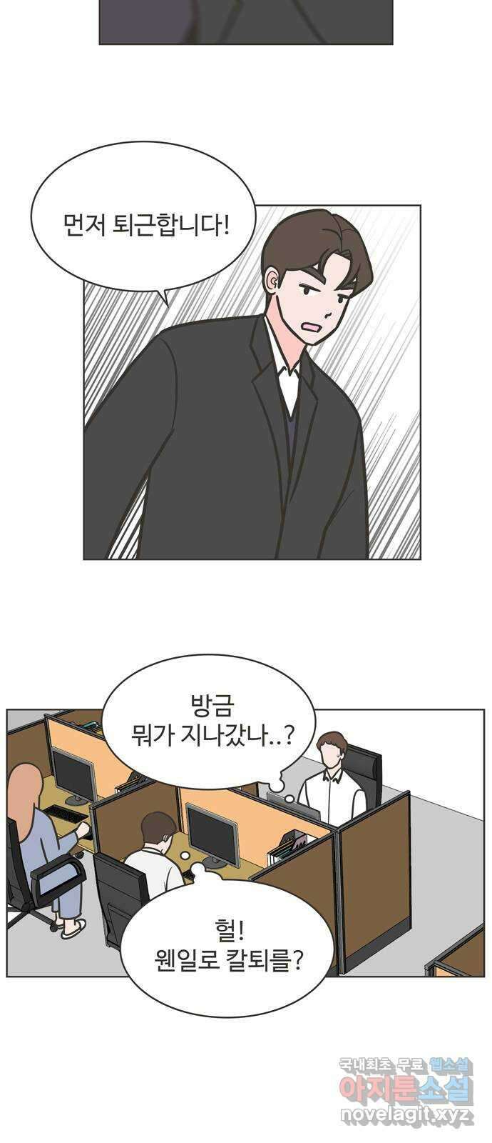 이건 그냥 연애 이야기 45화 12