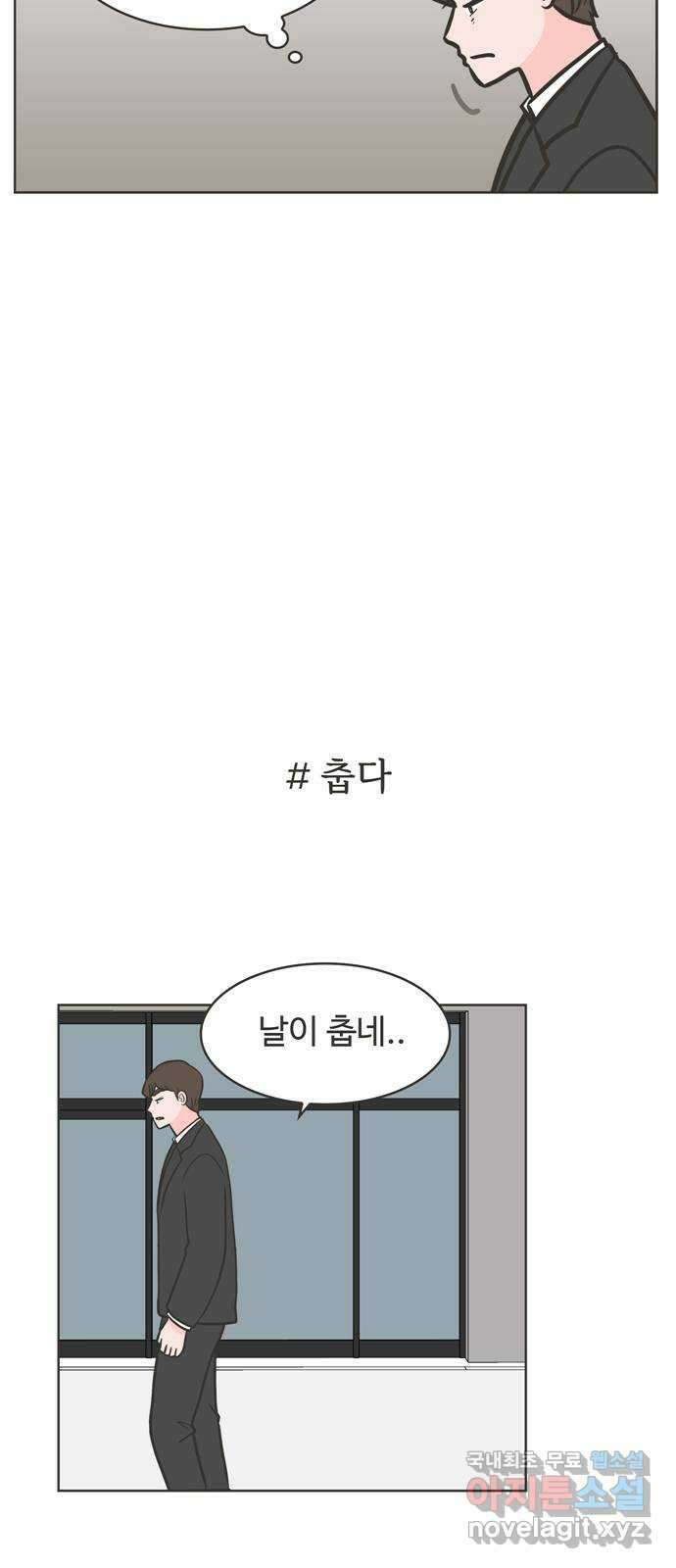 이건 그냥 연애 이야기 45화 16