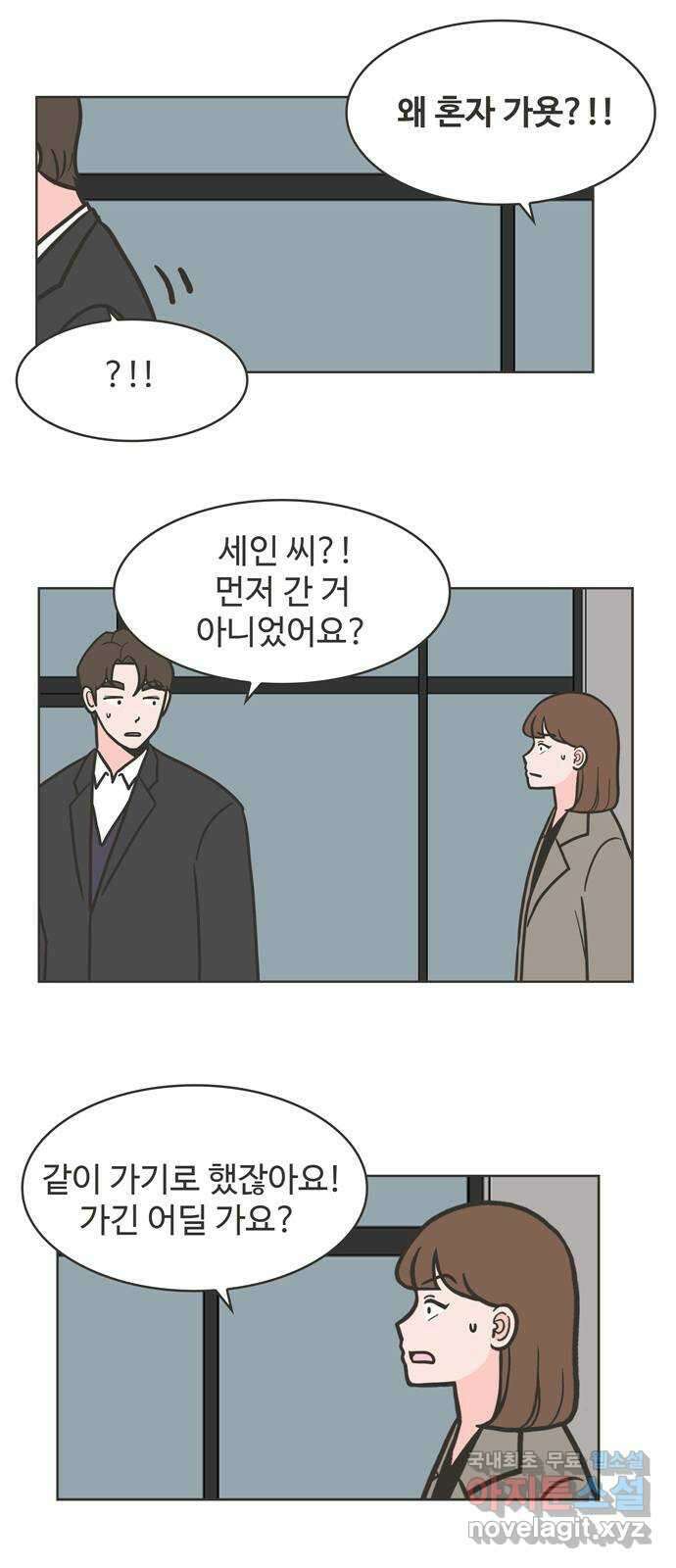 이건 그냥 연애 이야기 45화 17