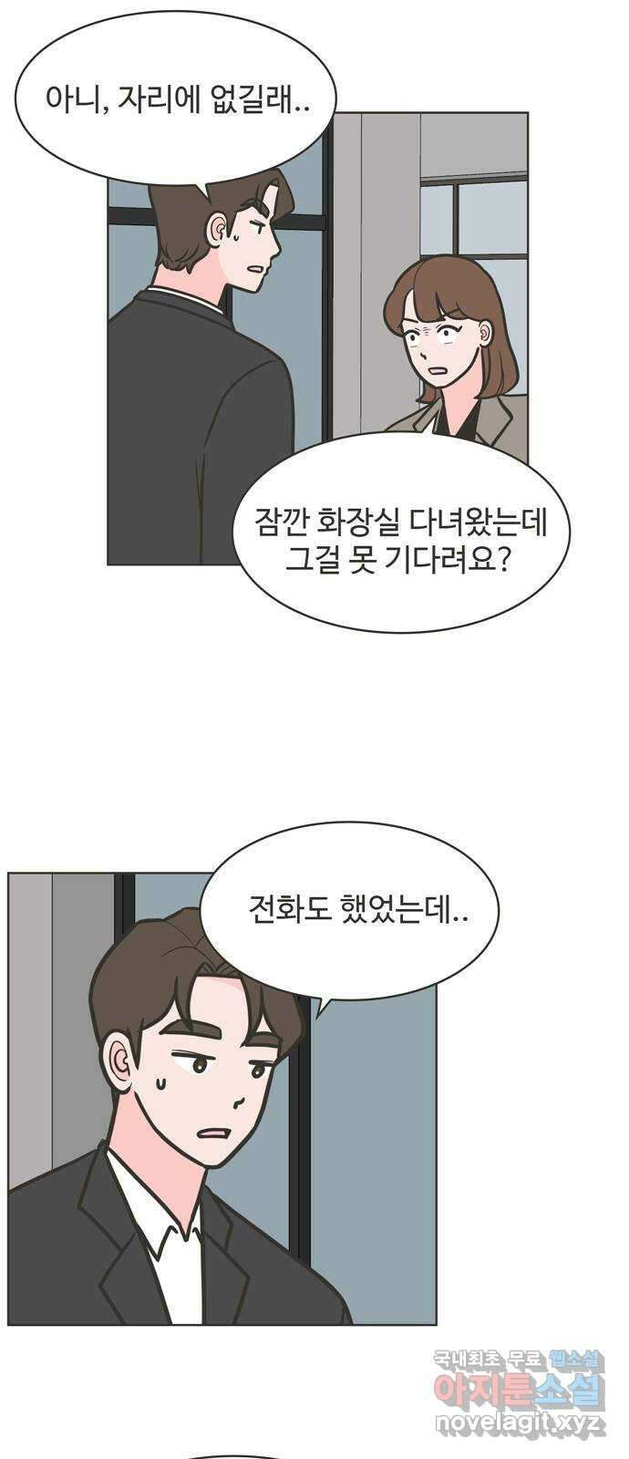 이건 그냥 연애 이야기 45화 18