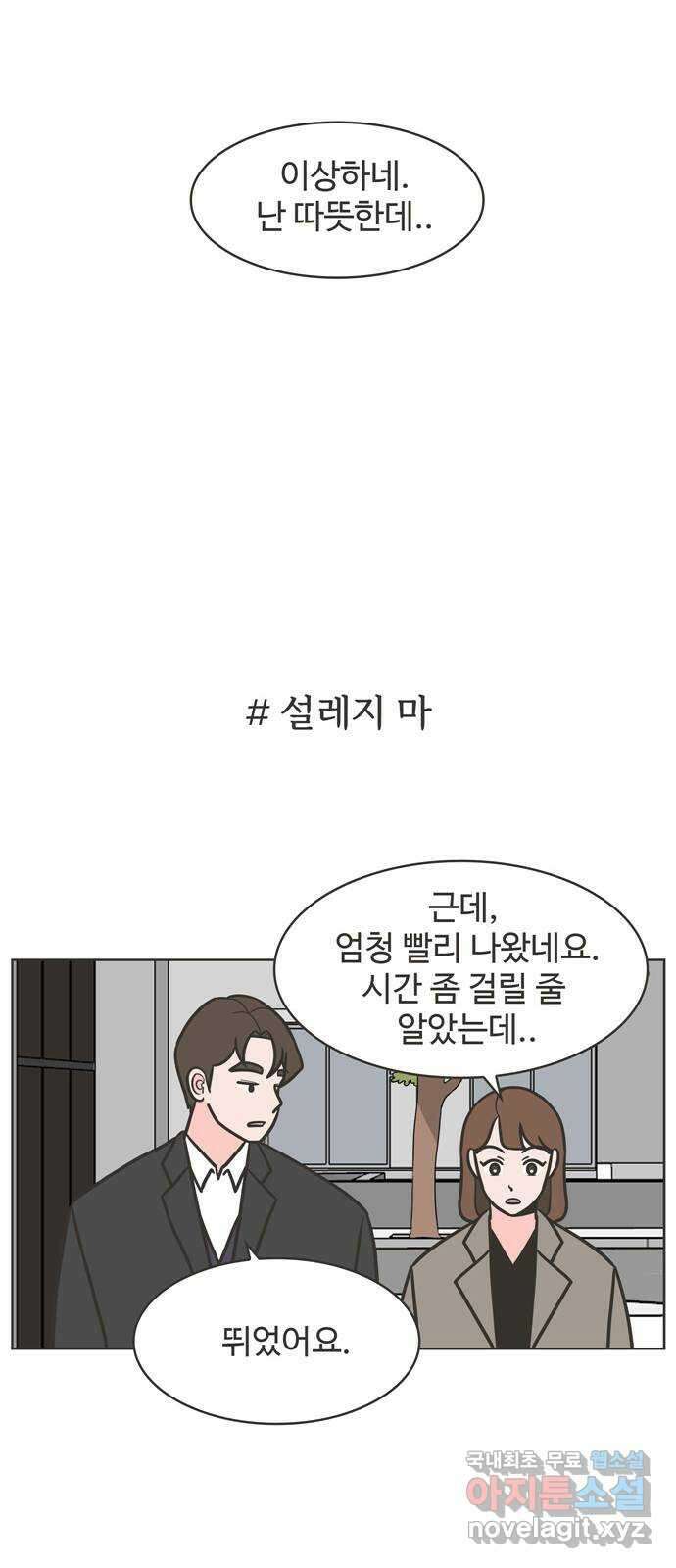 이건 그냥 연애 이야기 45화 21