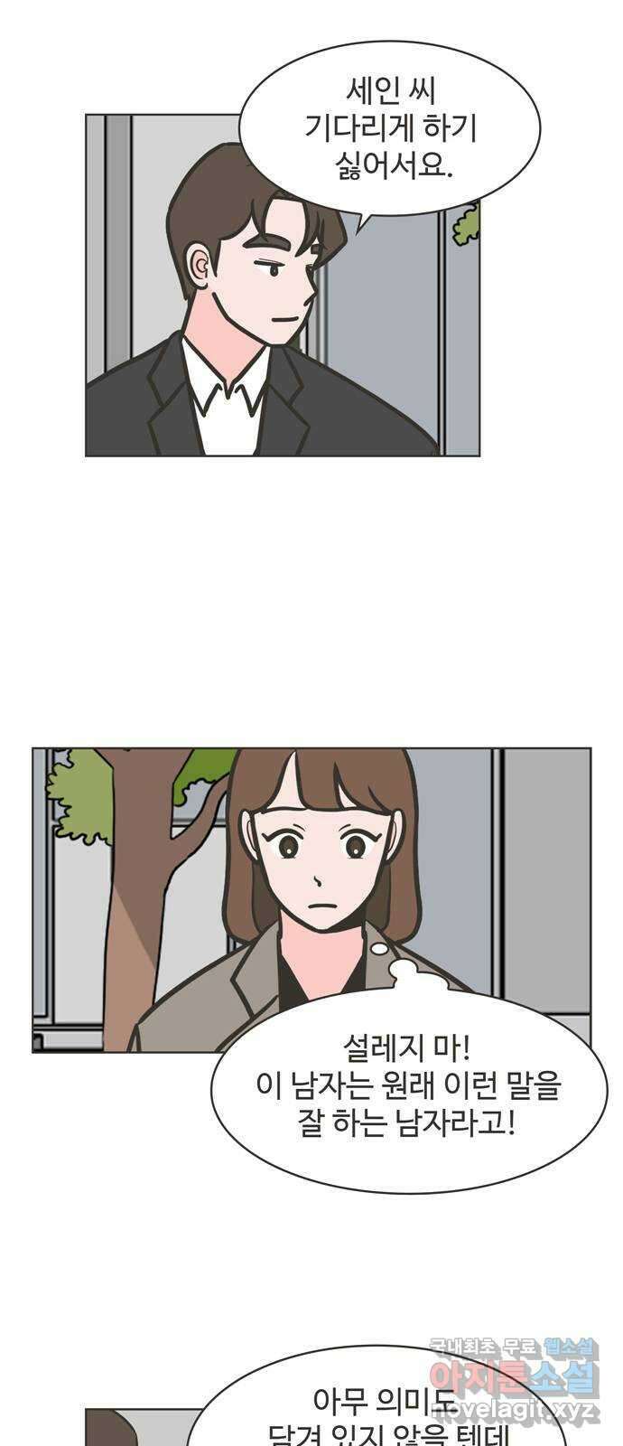이건 그냥 연애 이야기 45화 22