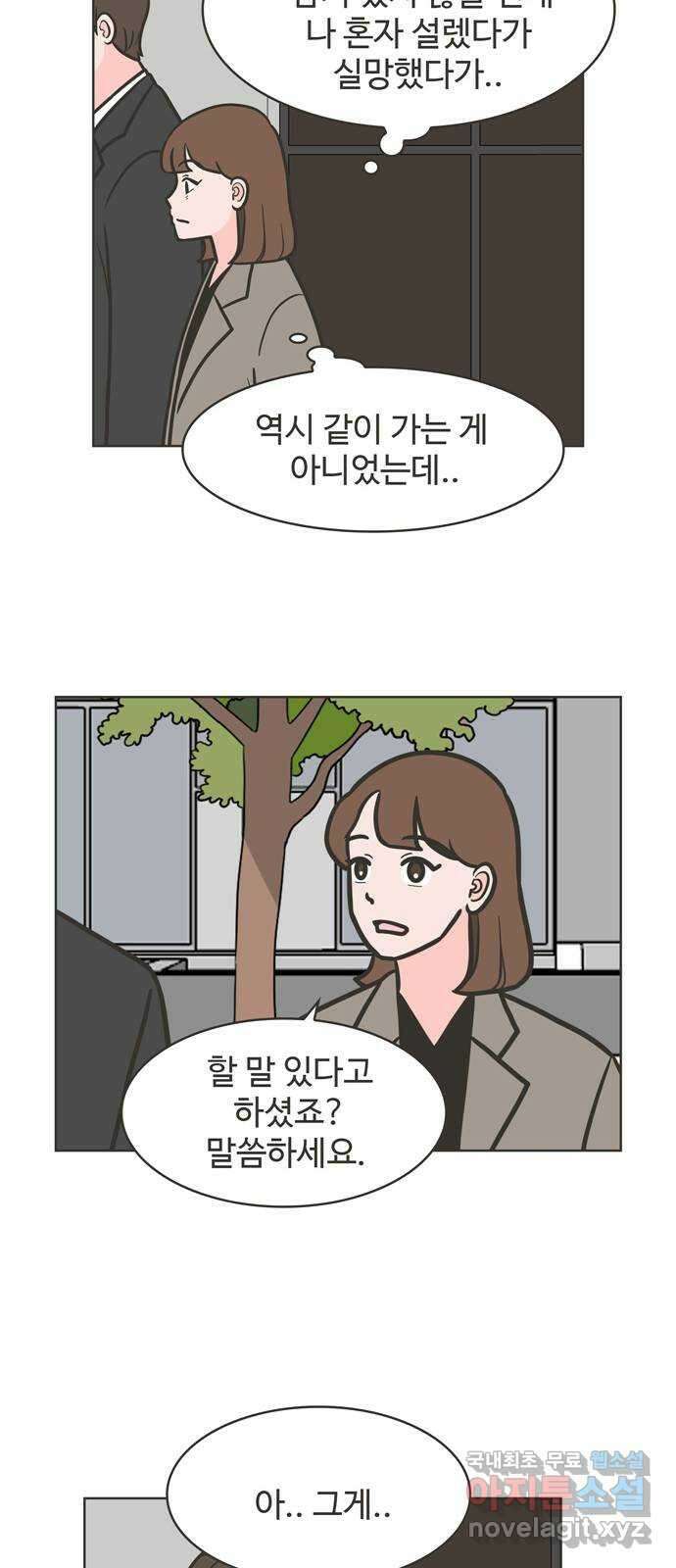 이건 그냥 연애 이야기 45화 23