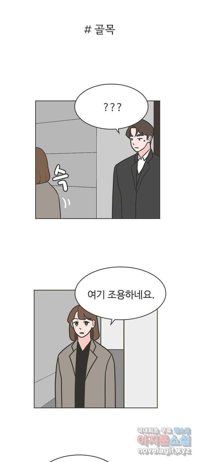 이건 그냥 연애 이야기 45화 25