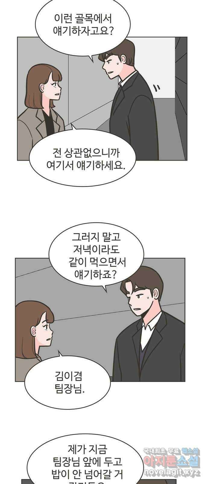 이건 그냥 연애 이야기 45화 26