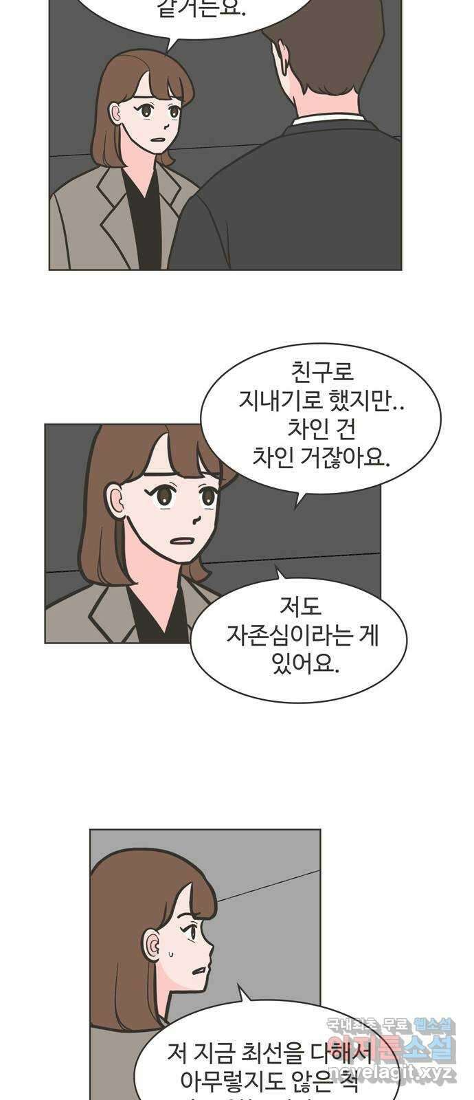 이건 그냥 연애 이야기 45화 27