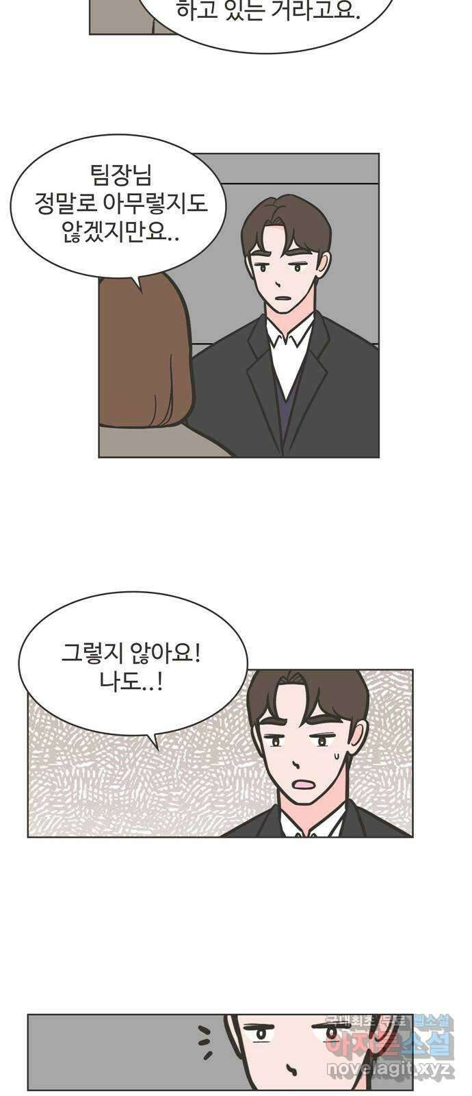 이건 그냥 연애 이야기 45화 28