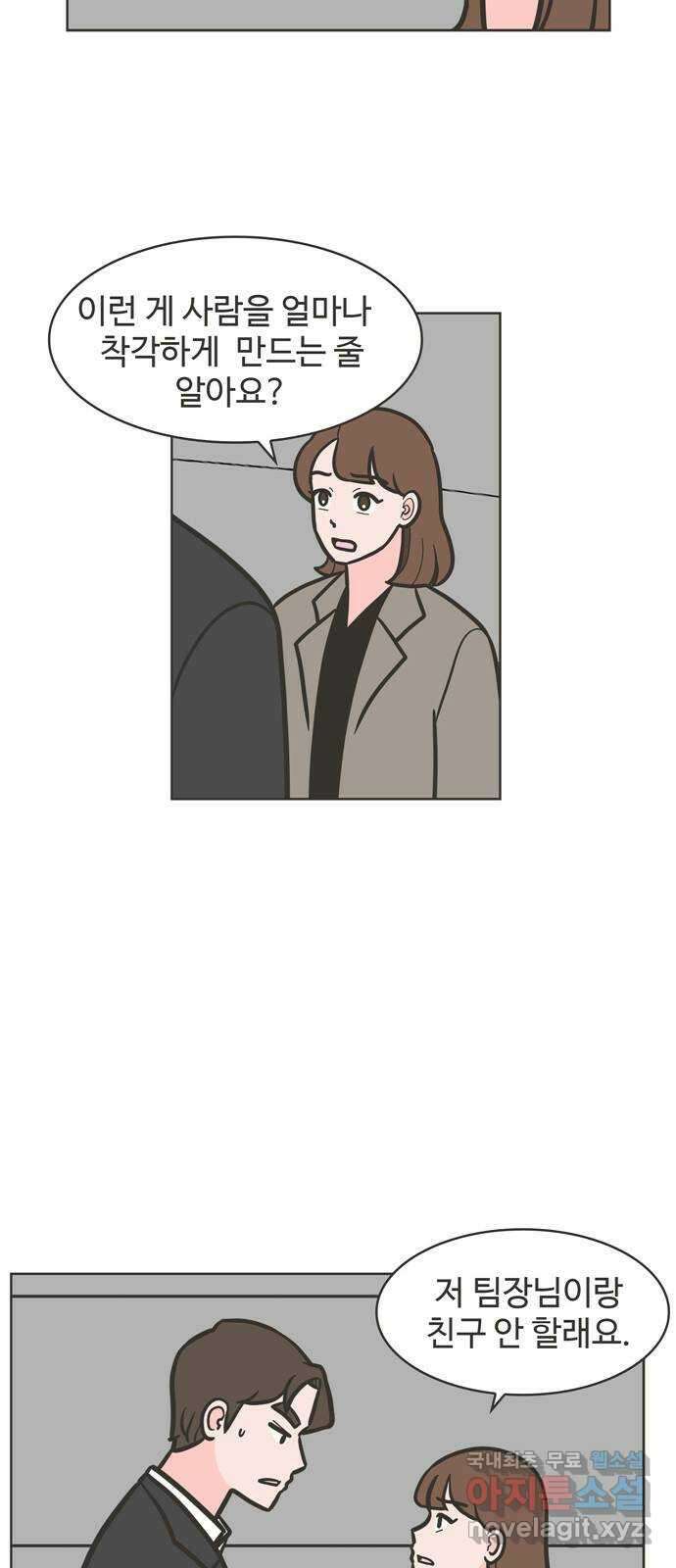이건 그냥 연애 이야기 45화 31