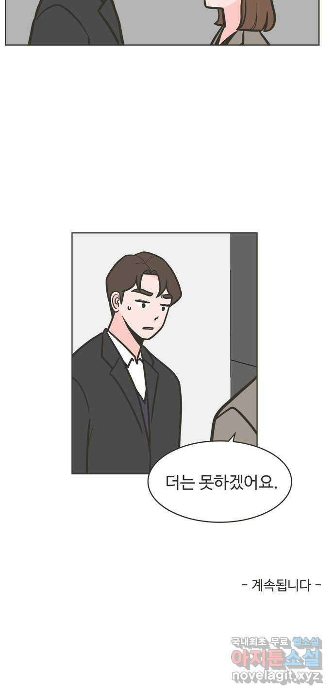 이건 그냥 연애 이야기 45화 32