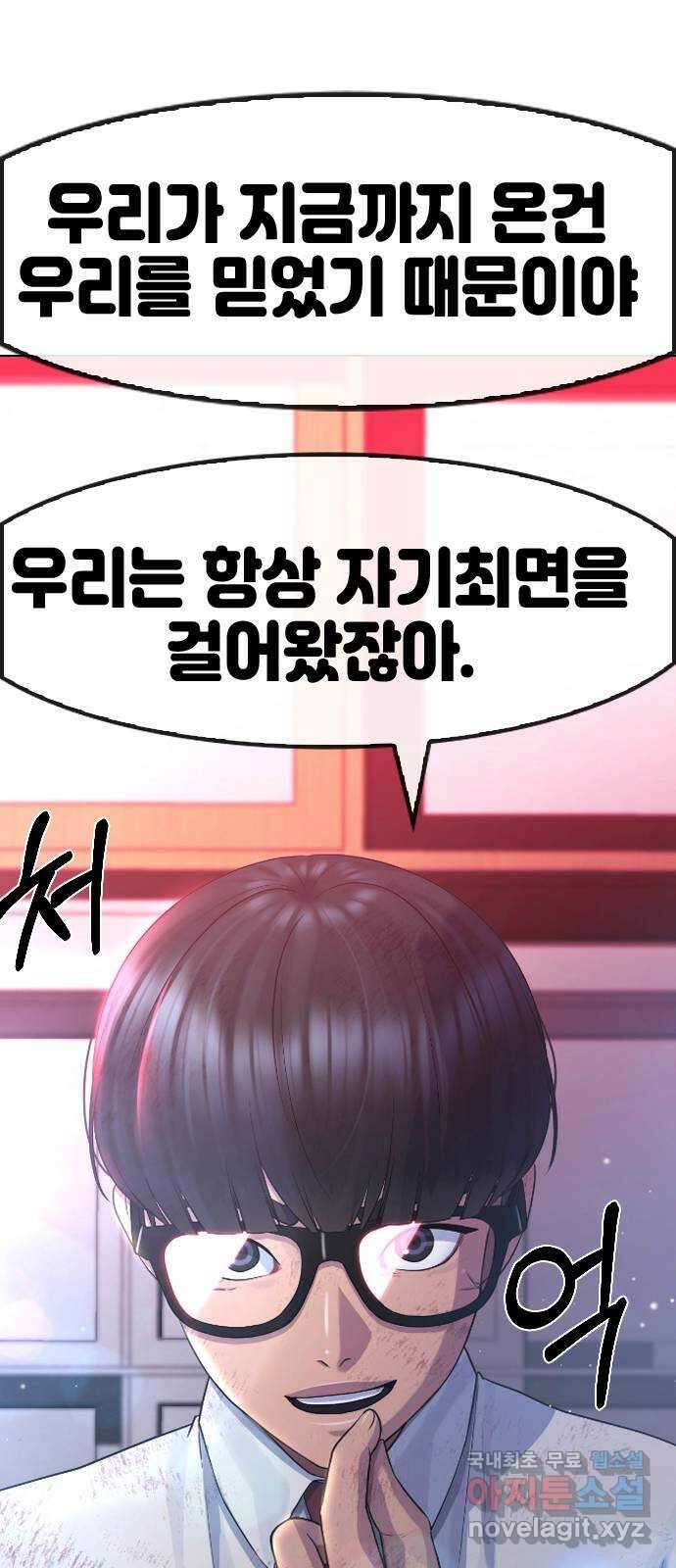 최면학교 78. 특별하지 않은 사람 1