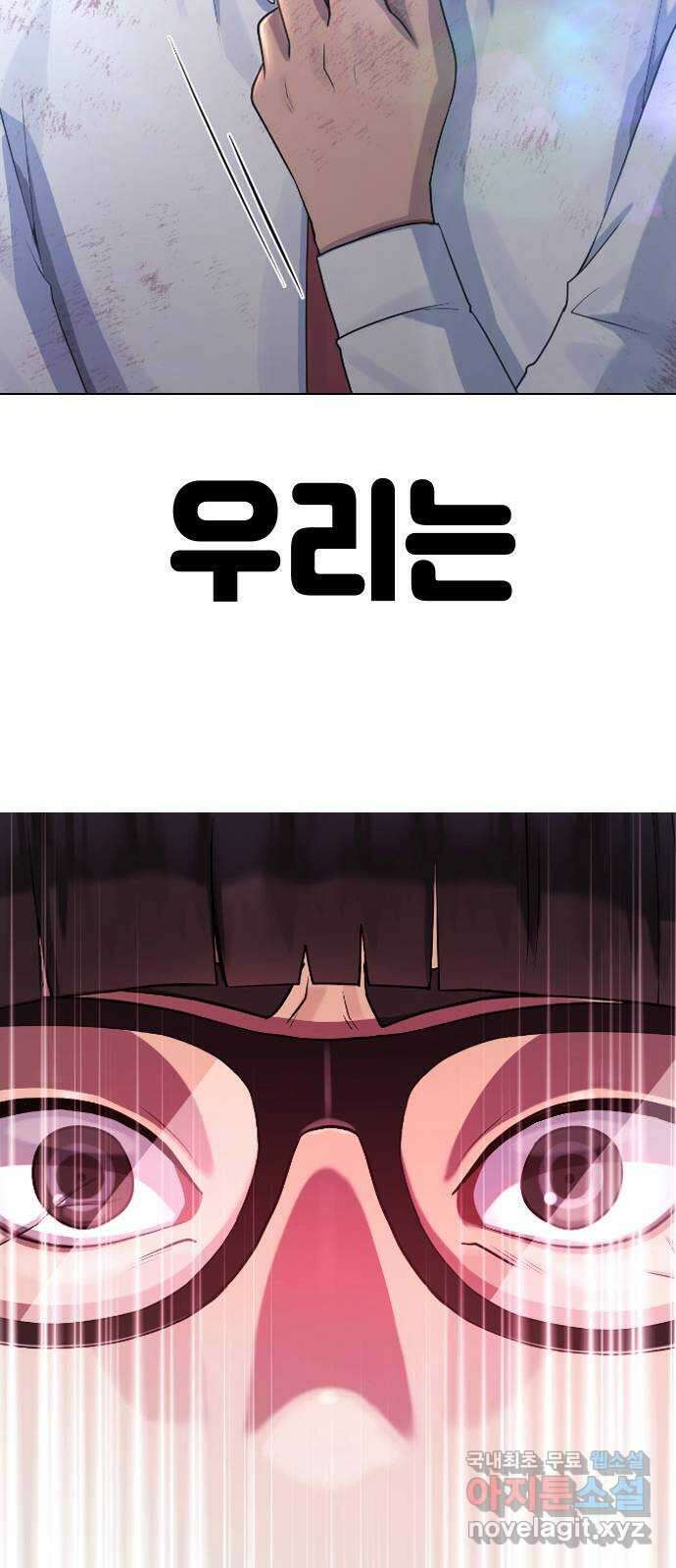 최면학교 78. 특별하지 않은 사람 2