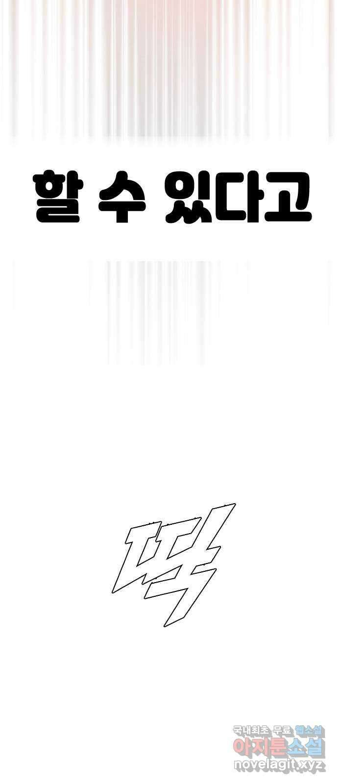 최면학교 78. 특별하지 않은 사람 3