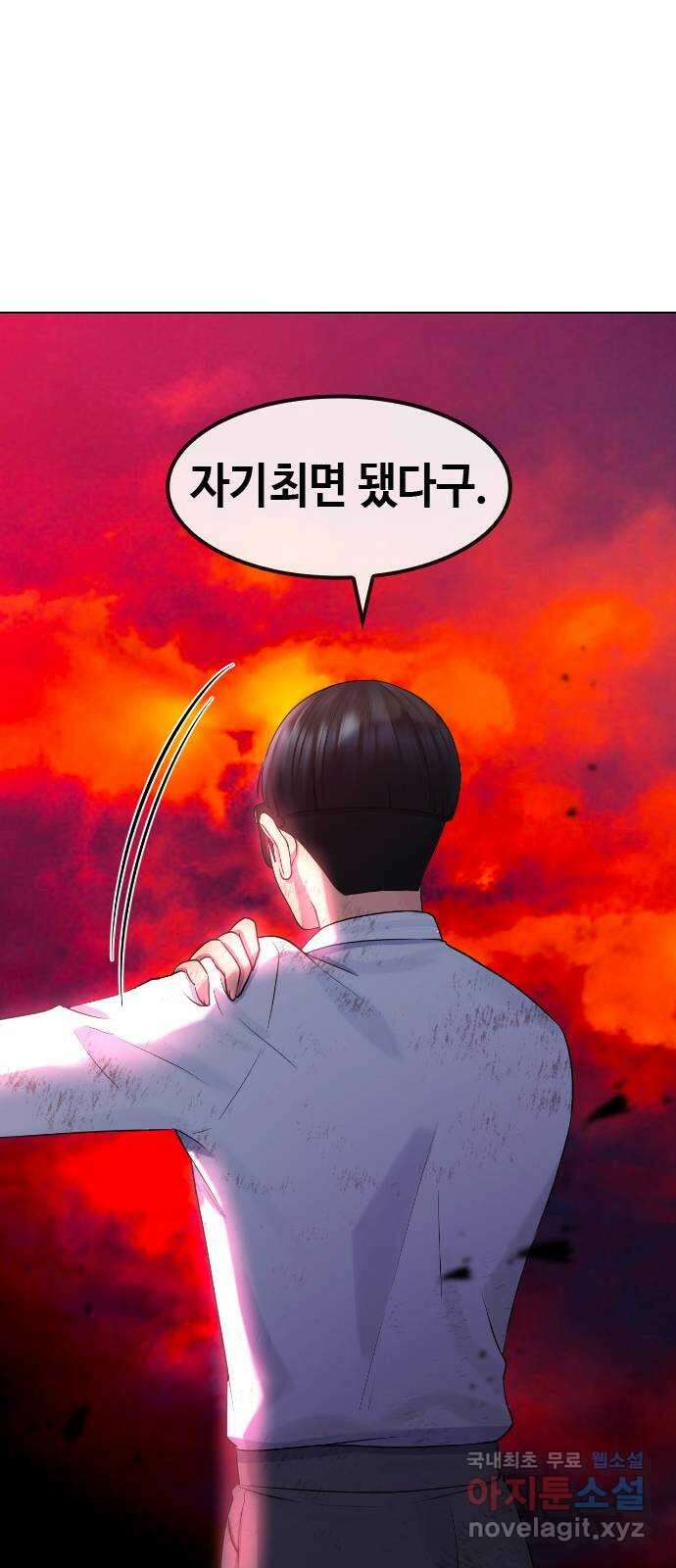 최면학교 78. 특별하지 않은 사람 9