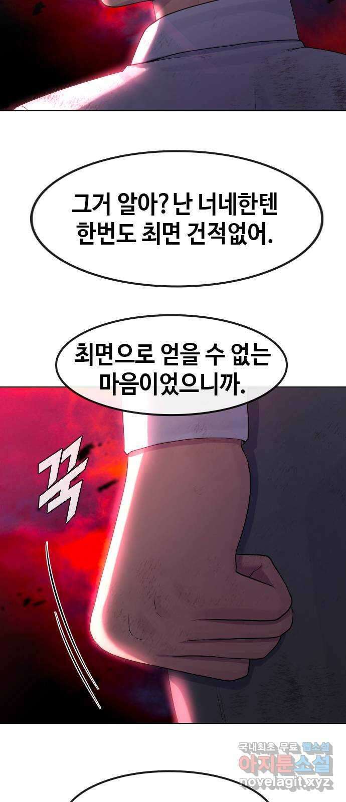 최면학교 78. 특별하지 않은 사람 13