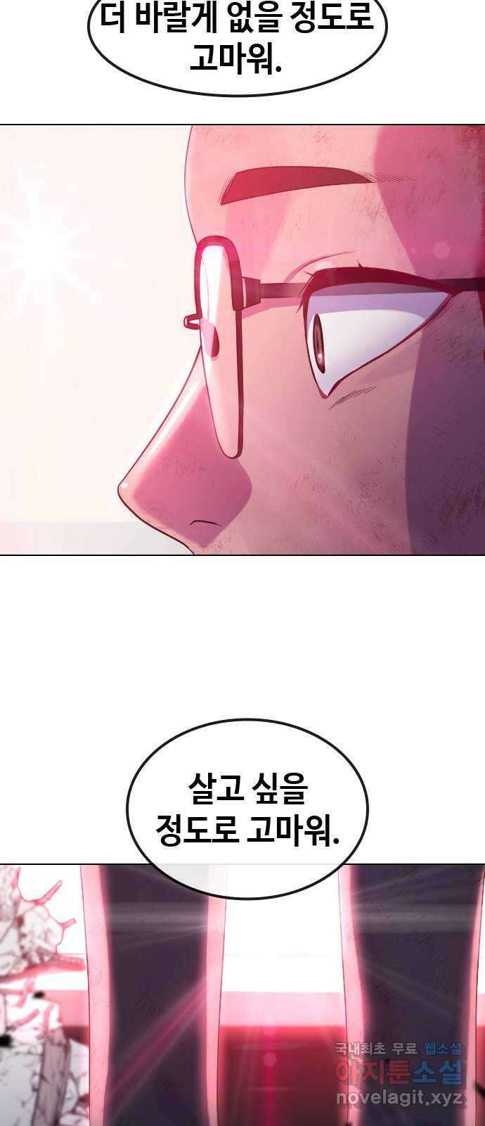 최면학교 78. 특별하지 않은 사람 14