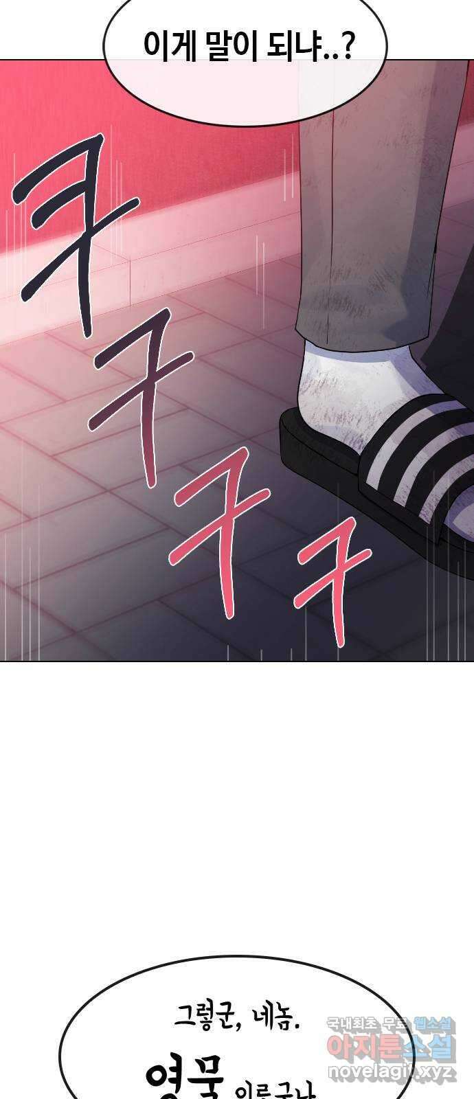 최면학교 78. 특별하지 않은 사람 27