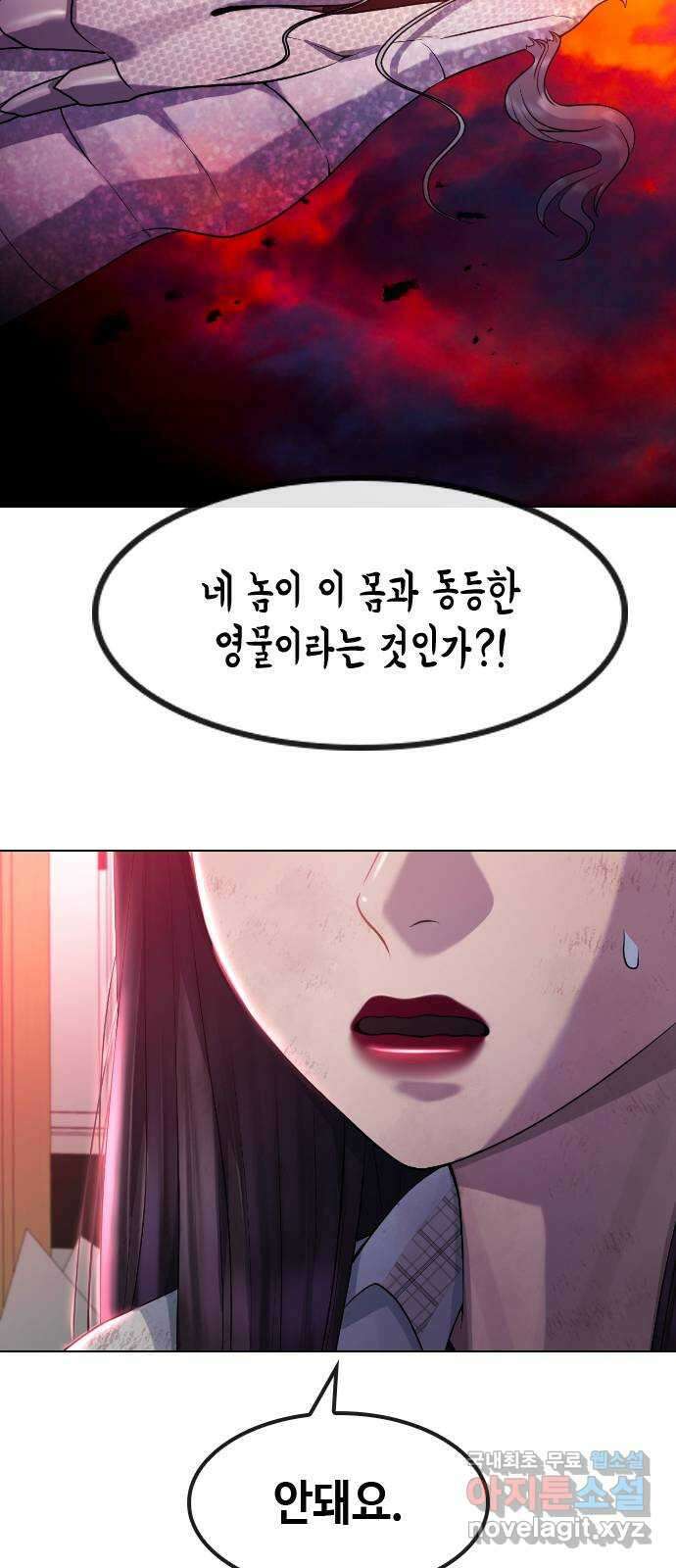 최면학교 78. 특별하지 않은 사람 33