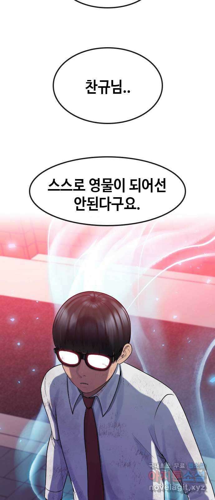 최면학교 78. 특별하지 않은 사람 34