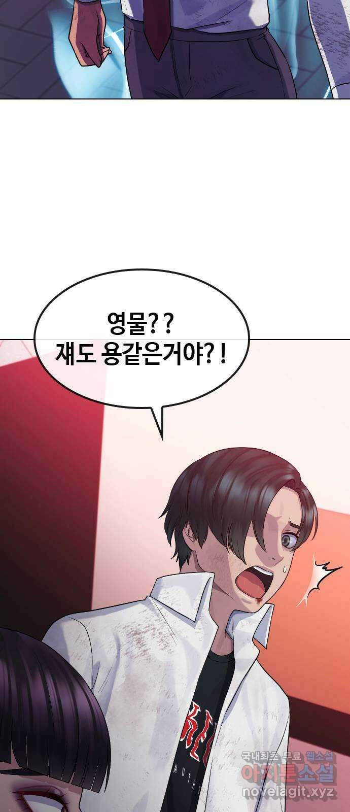 최면학교 78. 특별하지 않은 사람 35