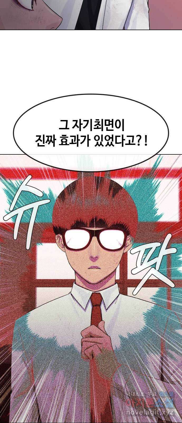 최면학교 78. 특별하지 않은 사람 36