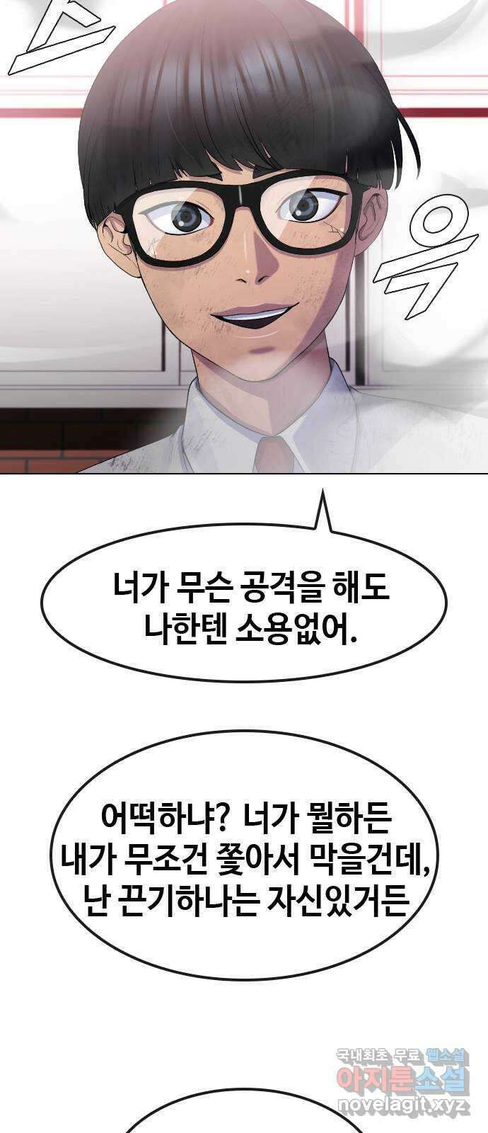 최면학교 78. 특별하지 않은 사람 45