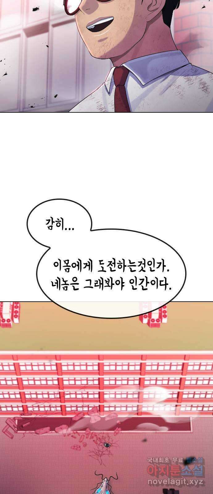 최면학교 78. 특별하지 않은 사람 47