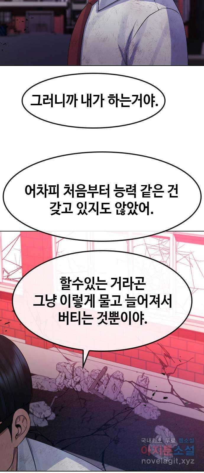 최면학교 78. 특별하지 않은 사람 49