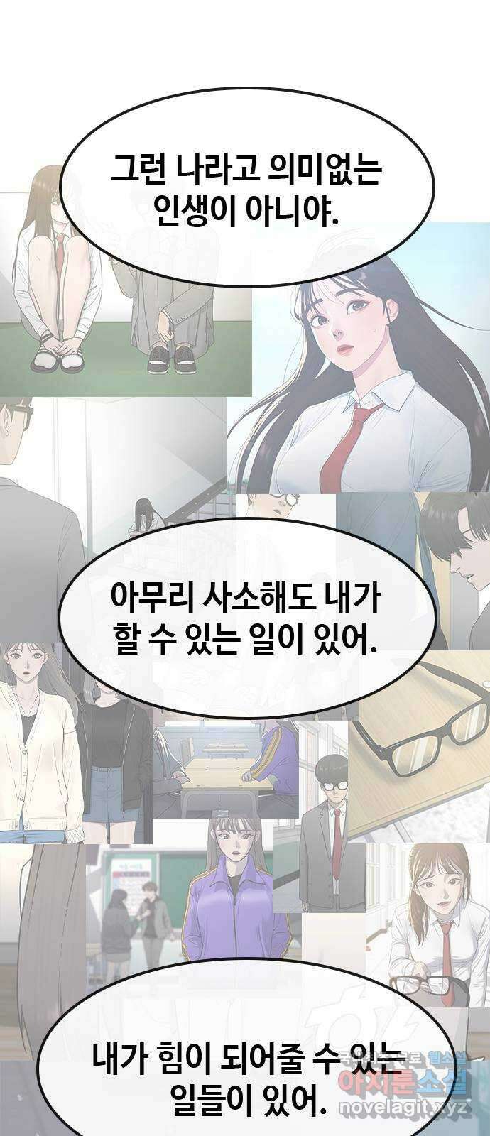 최면학교 78. 특별하지 않은 사람 51