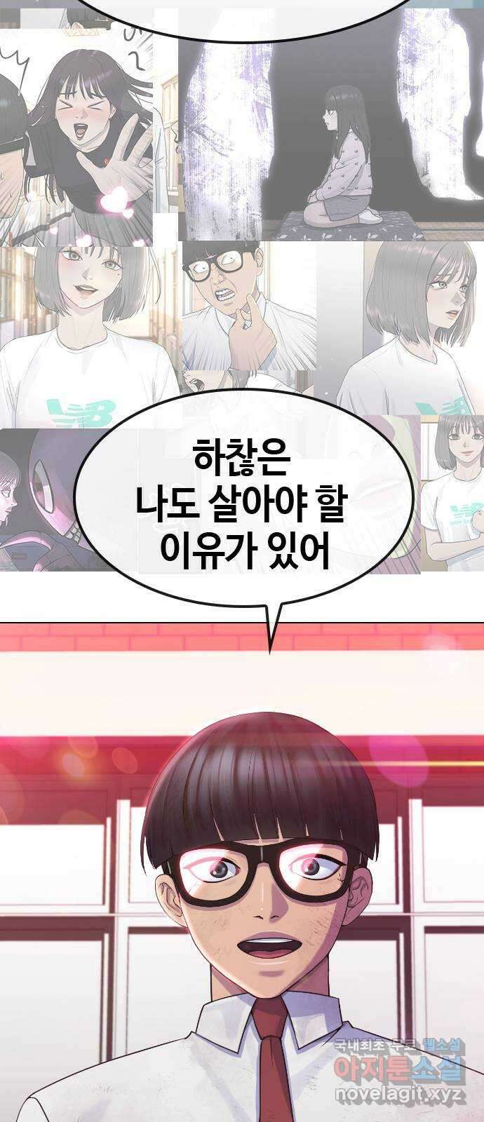 최면학교 78. 특별하지 않은 사람 52