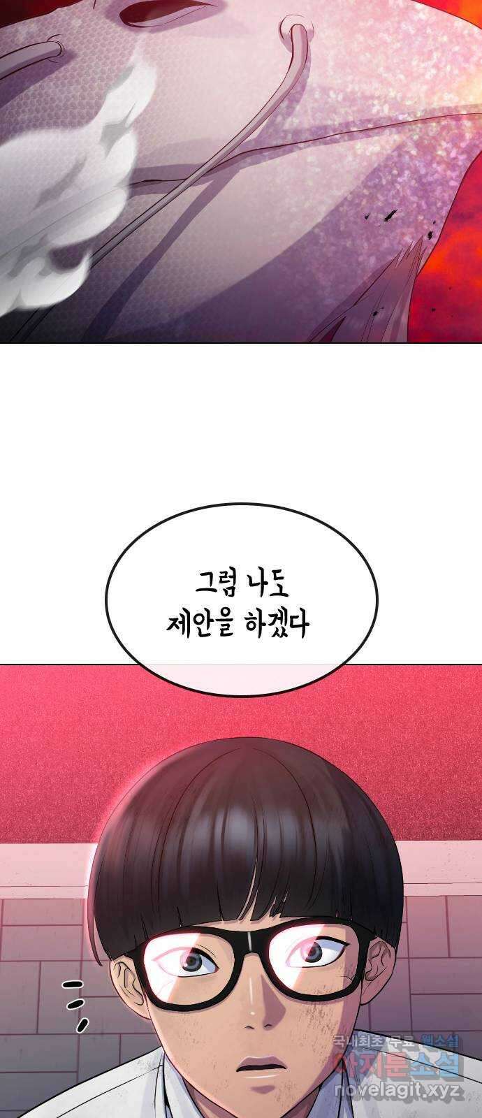 최면학교 78. 특별하지 않은 사람 56