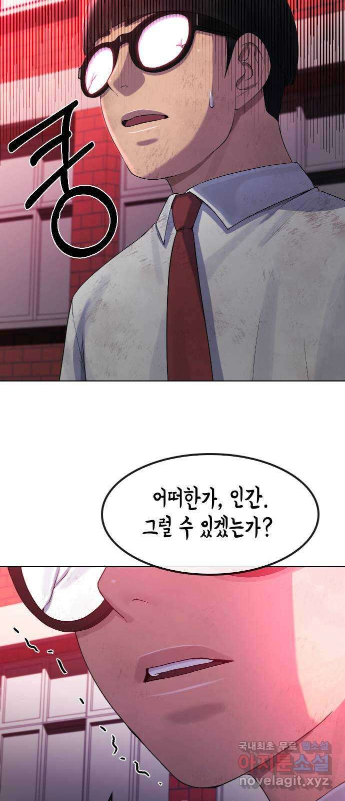 최면학교 78. 특별하지 않은 사람 59