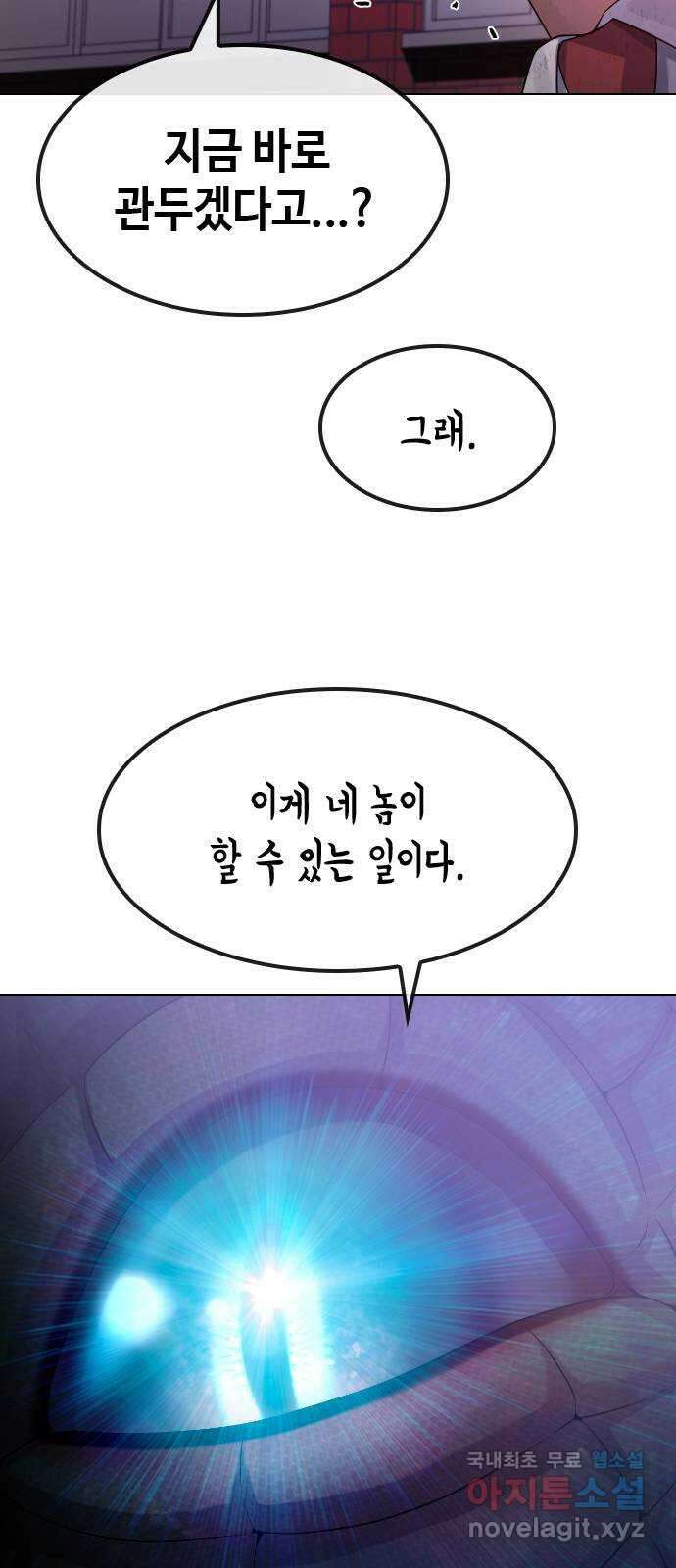 최면학교 78. 특별하지 않은 사람 60