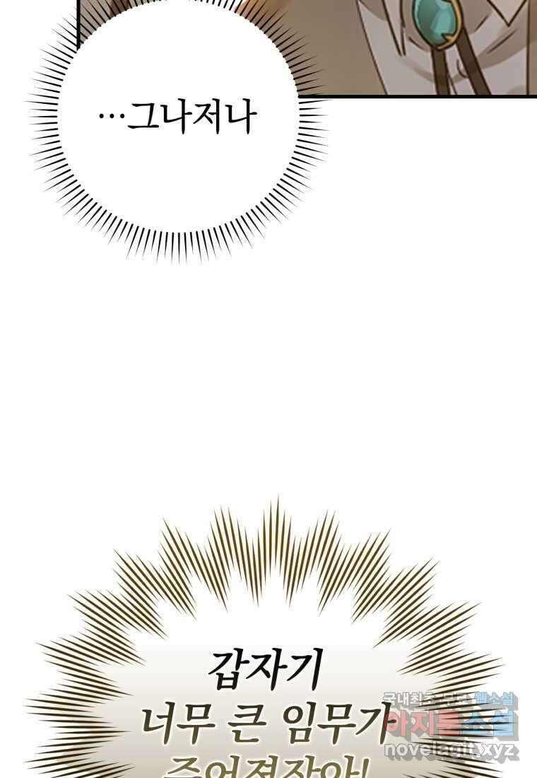 마왕은 학원에 간다 4화 4
