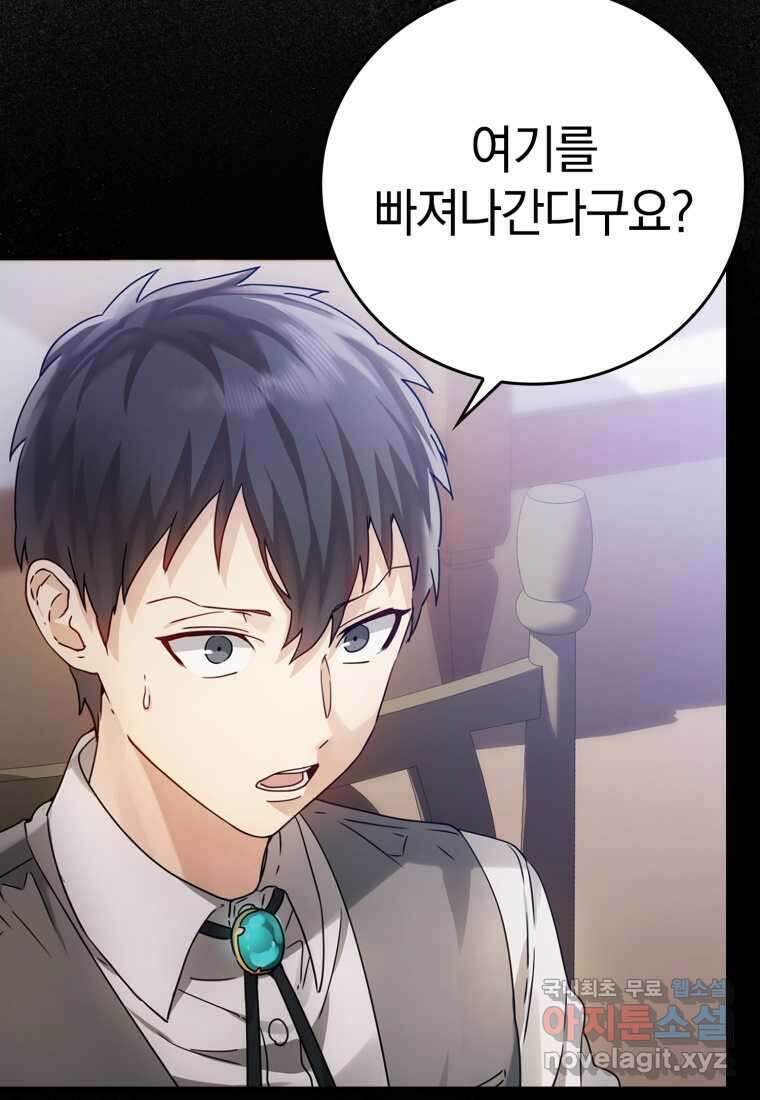 마왕은 학원에 간다 4화 7