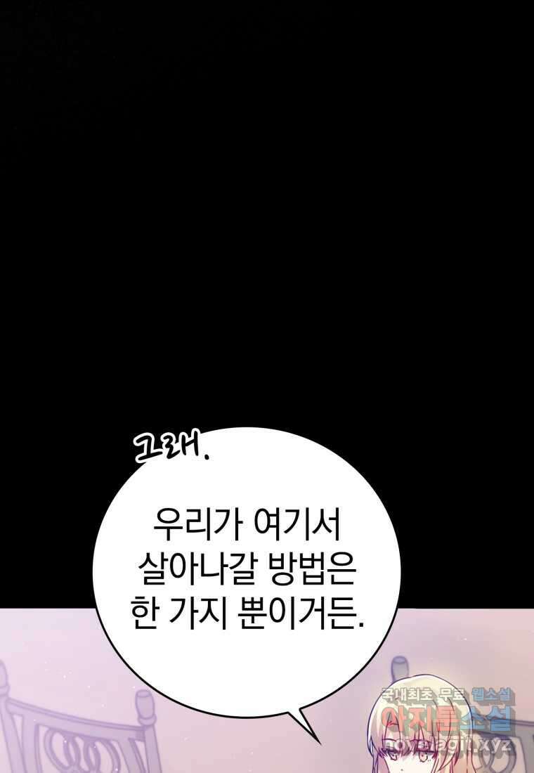 마왕은 학원에 간다 4화 8
