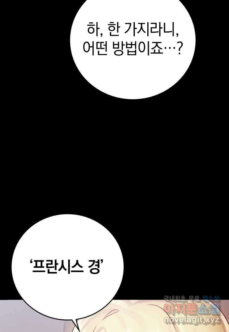 마왕은 학원에 간다 4화 10