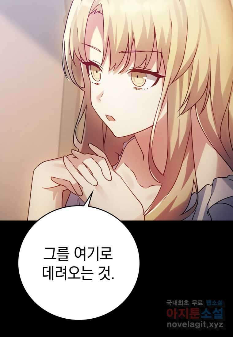 마왕은 학원에 간다 4화 11