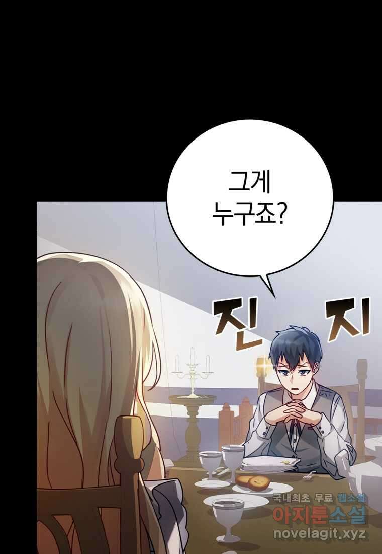 마왕은 학원에 간다 4화 14