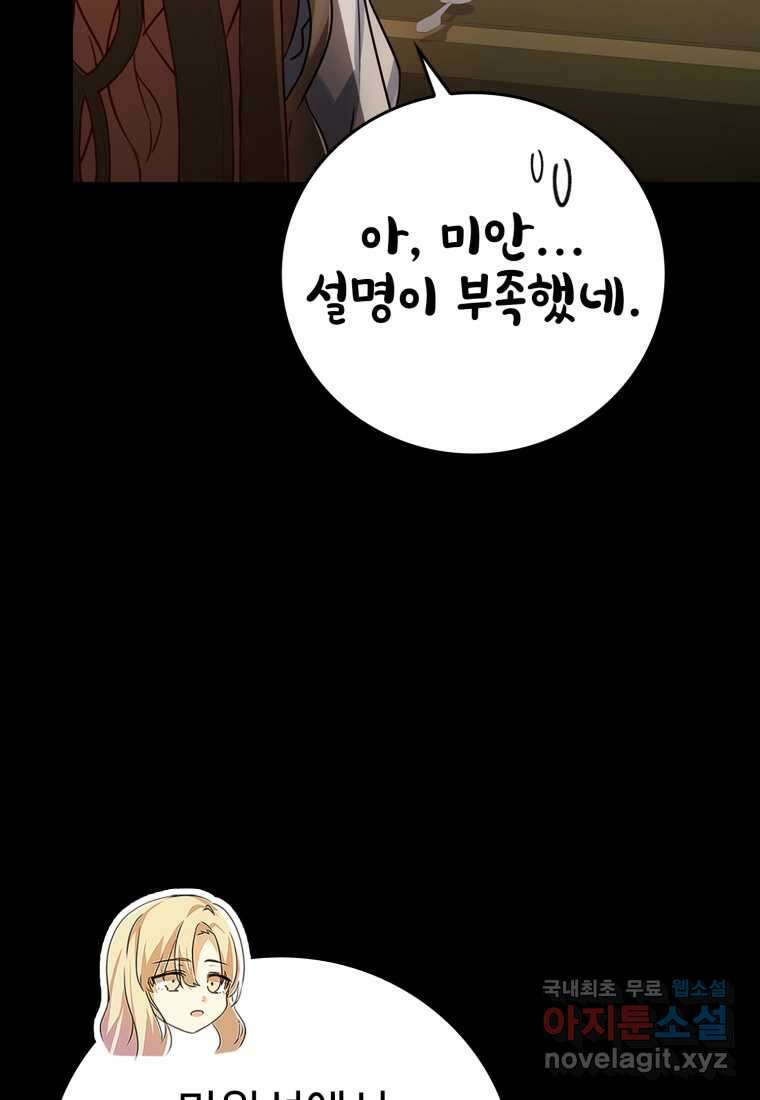 마왕은 학원에 간다 4화 15