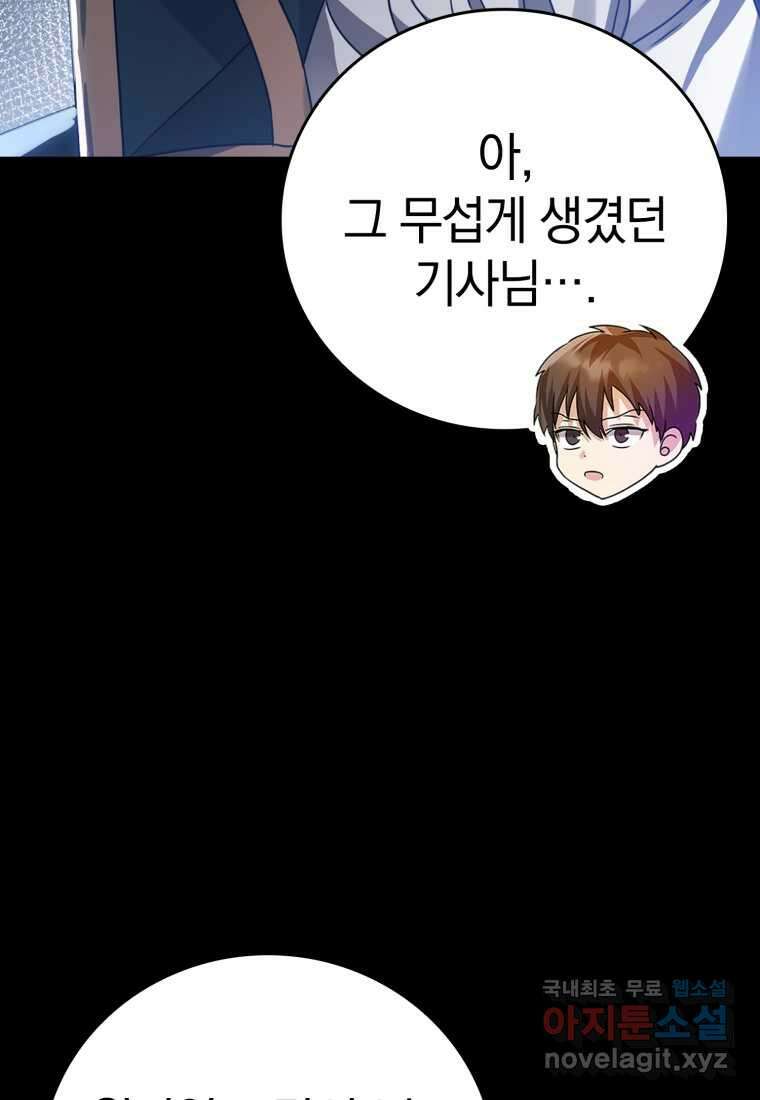 마왕은 학원에 간다 4화 17