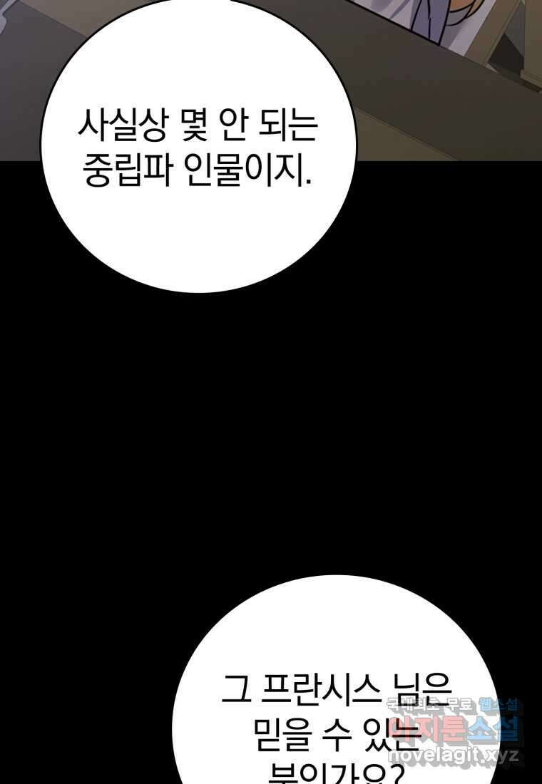 마왕은 학원에 간다 4화 19