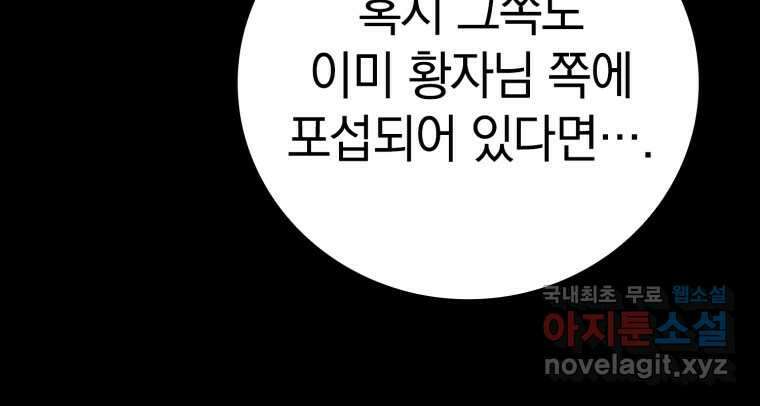 마왕은 학원에 간다 4화 21