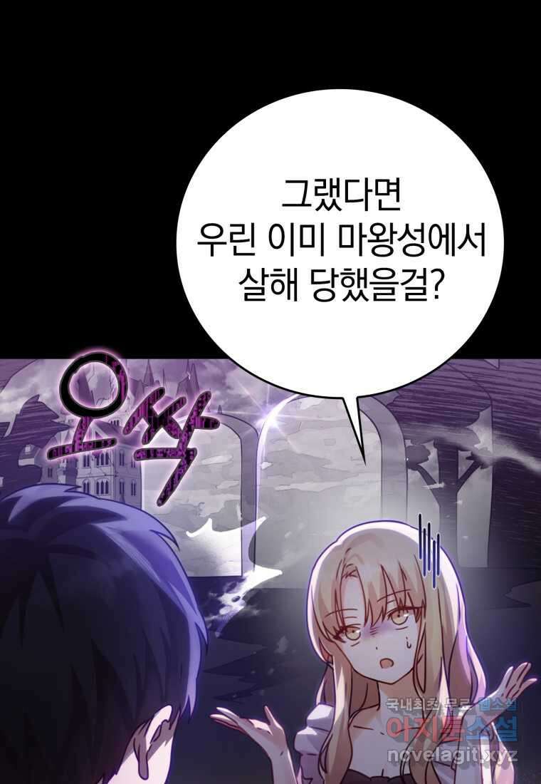 마왕은 학원에 간다 4화 22