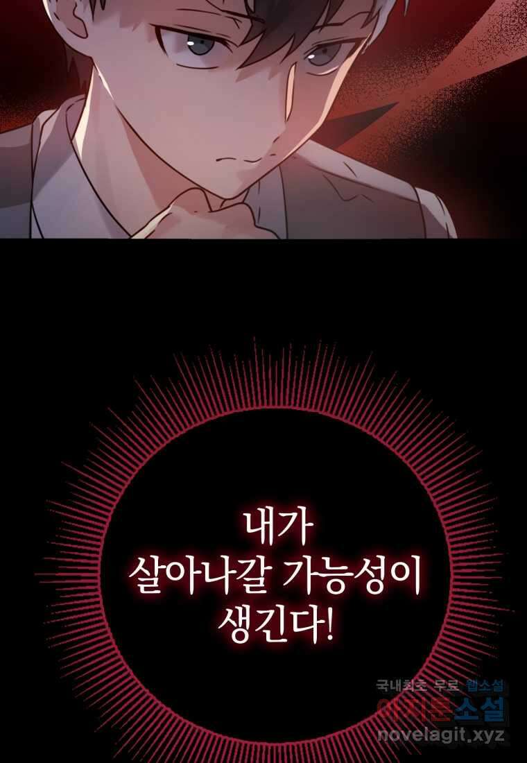 마왕은 학원에 간다 4화 27