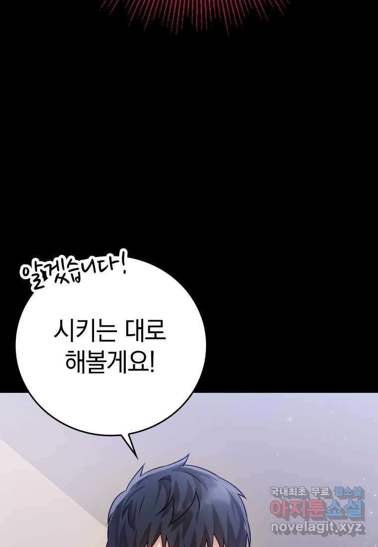 마왕은 학원에 간다 4화 28