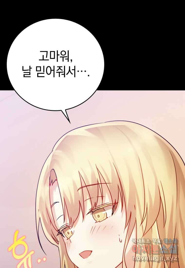 마왕은 학원에 간다 4화 30