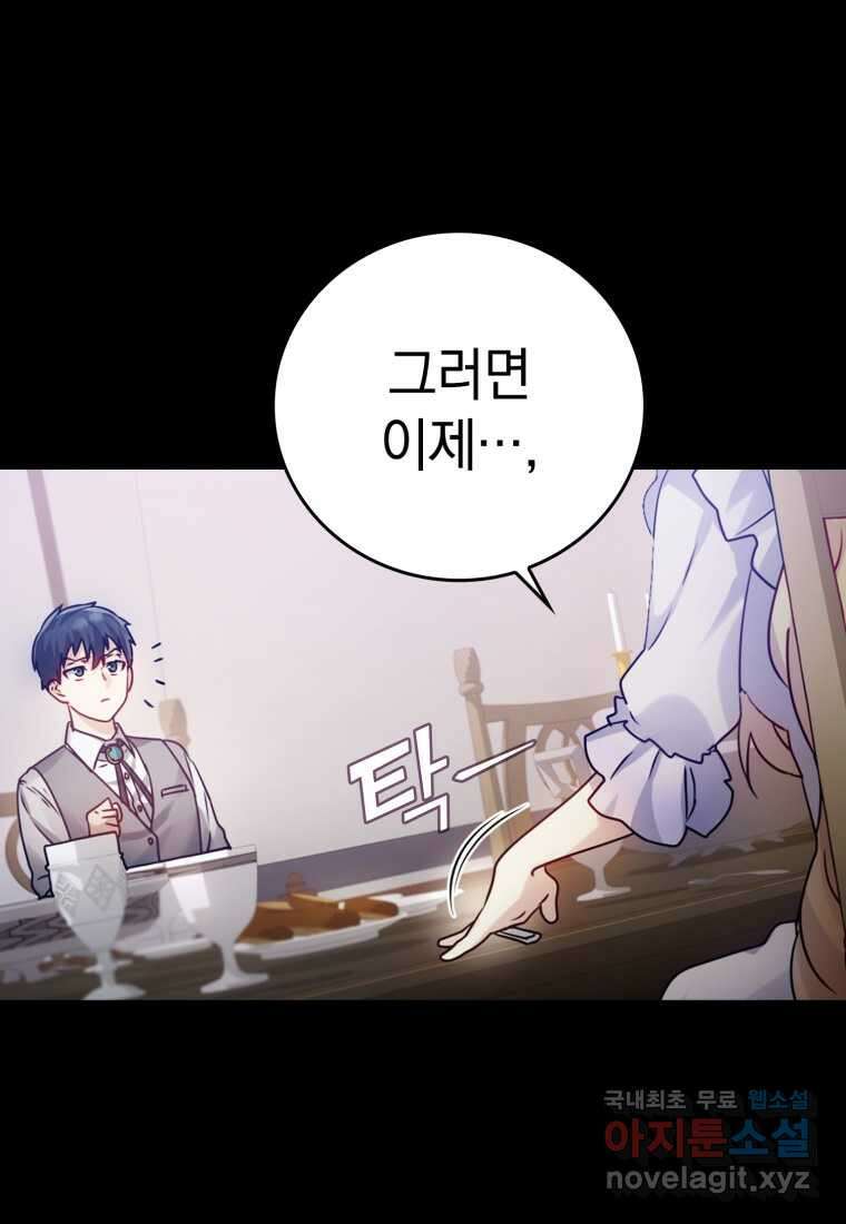 마왕은 학원에 간다 4화 32