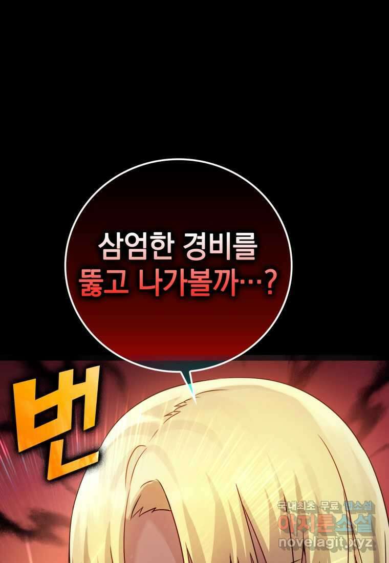 마왕은 학원에 간다 4화 33