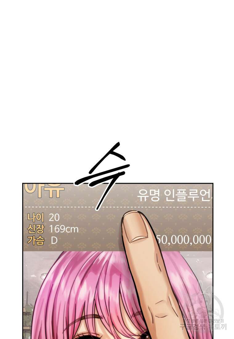 플렉스(FLEX) 3화 10