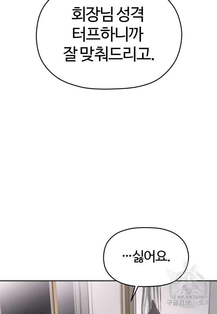 플렉스(FLEX) 3화 19